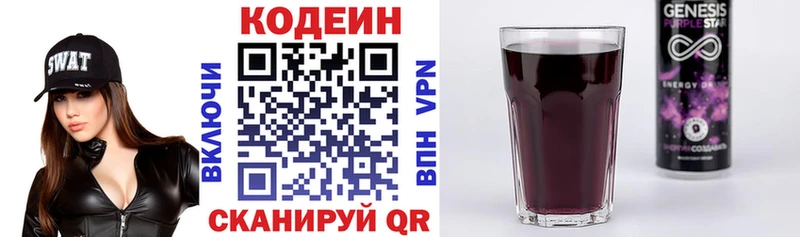 Codein Purple Drank  Новомичуринск 